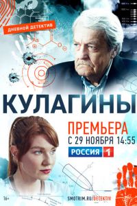 Сериал: Кулагины