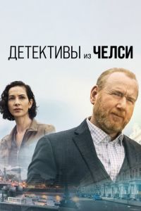 Сериал: Детективы из Челси