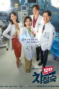 Сериал: Доктор Чха