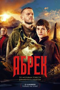 Сериал: Абрек