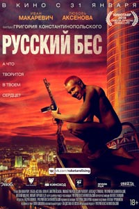 Русский Бес