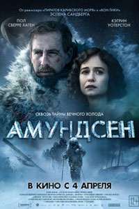 Амундсен