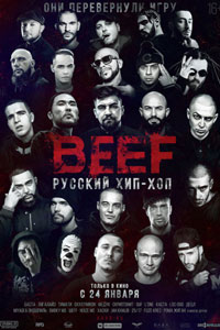 BEEF: Русский хип-хоп