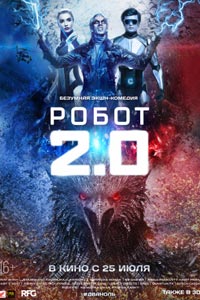 Робот 2.0