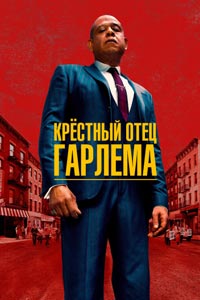 Сериал: Крёстный отец Гарлема