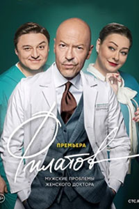 Сериал: Филатов