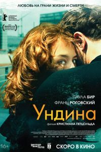 Ундина