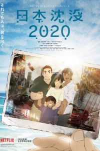 Аниме сериал: Затопление Японии 2020