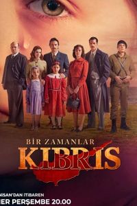 Сериал: Однажды на Кипре