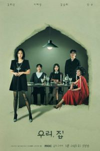 Сериал: Наш дом