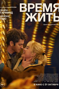 Время жить