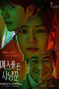 Сериал: Охотник со скальпелем