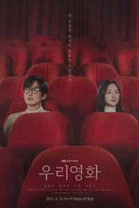 Сериал: Наш фильм