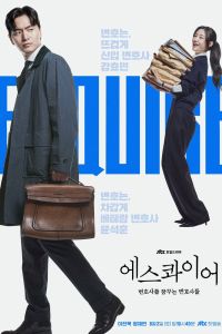 Сериал: Эсквайр