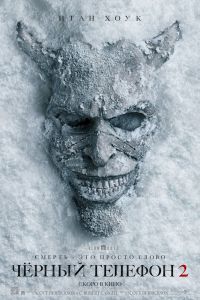 Чёрный телефон 2
