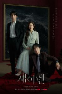 Сериал: Сирена