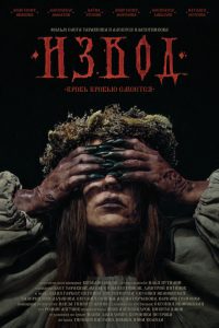 Извод: Ведьмина топь