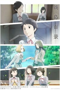 Аниме сериал: Сто видов Авадзимы