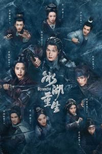 Сериал: Возрождение из ледяного озера