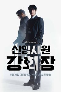 Сериал: Председатель-новичок Кан