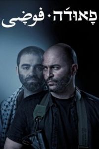 Сериал: Фауда
