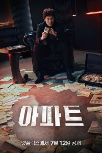 Сериал: Квартирная работа