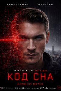Код сна