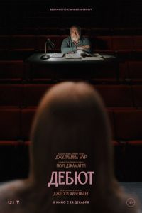 Дебют