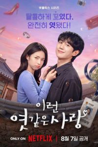 Сериал: Эта чёртова любовь