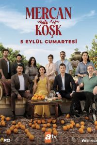 Сериал: Коралловый особняк