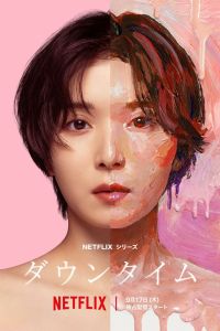 Сериал: Пластиковая красота