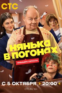Сериал: Нянька в погонах